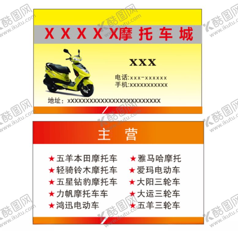 编号：75203910121030078180【酷图网】源文件下载-摩托车名片卡片