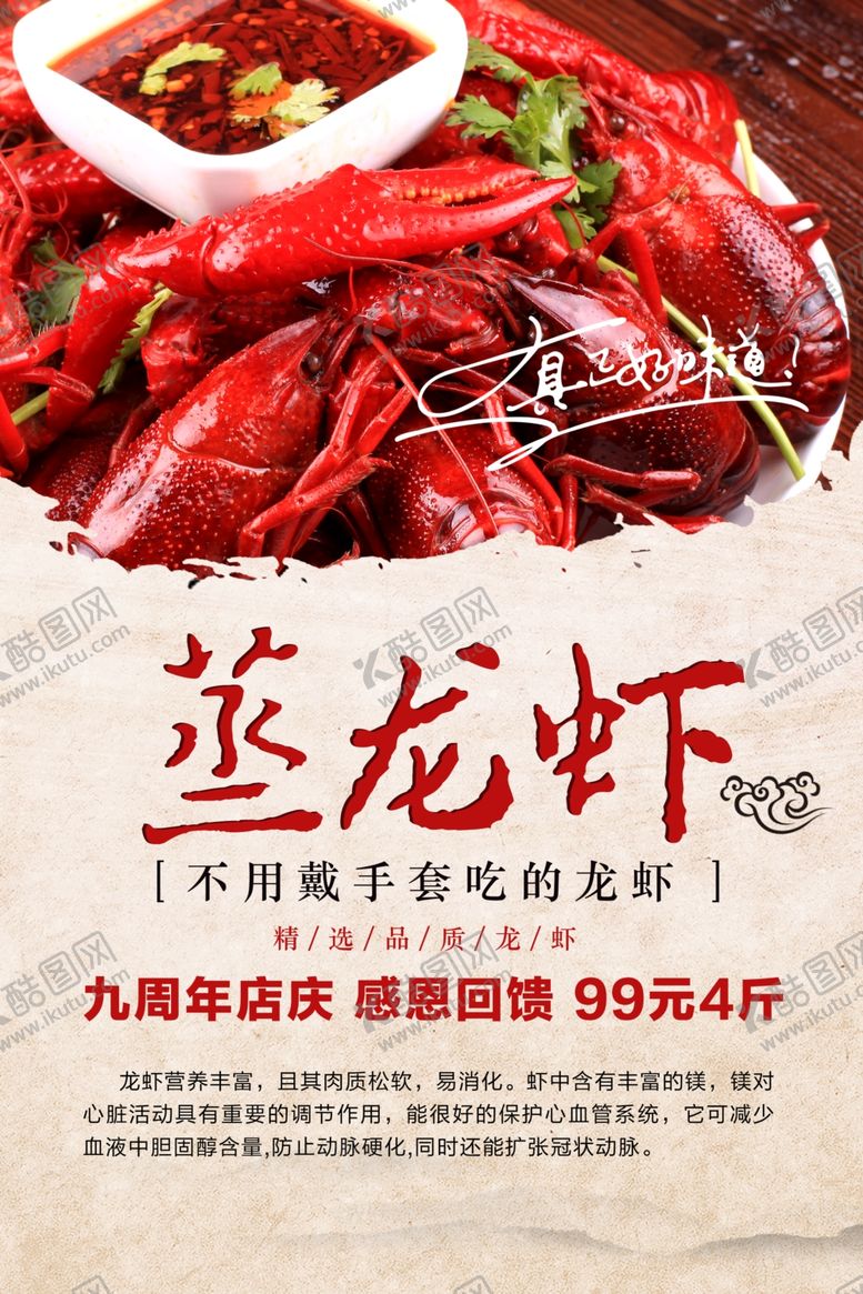 编号：59672909141830424210【酷图网】源文件下载-龙虾