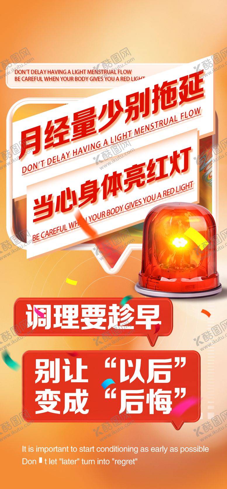 编号：99202404131951065104【酷图网】源文件下载-女性健康科普宣传产品海报大字报