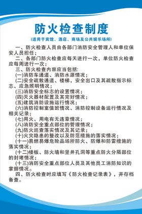 防火检查记录月检年检消防检查记