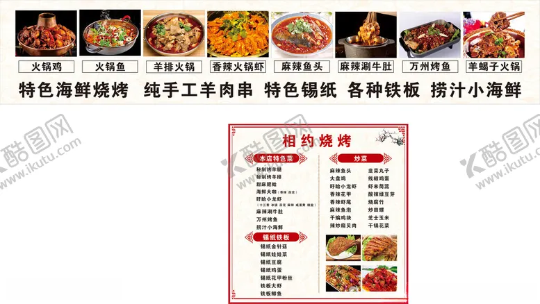 编号：42852301250304112477【酷图网】源文件下载-烧烤烤肉菜单