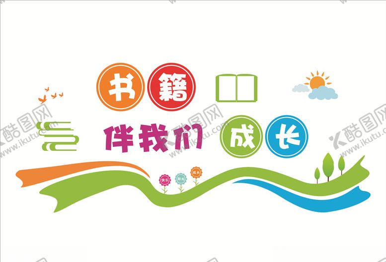 编号：90104610020434158273【酷图网】源文件下载-图书室文化墙