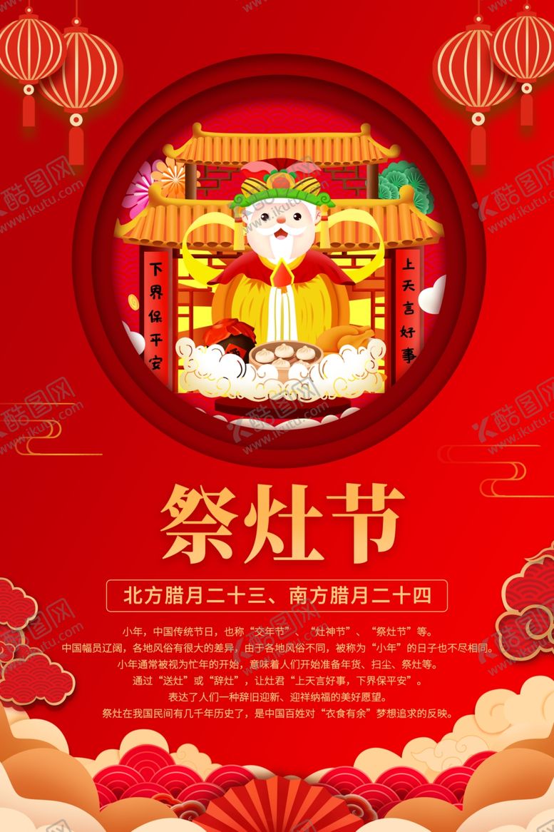 编号：76595011250105567320【酷图网】源文件下载-祭灶节