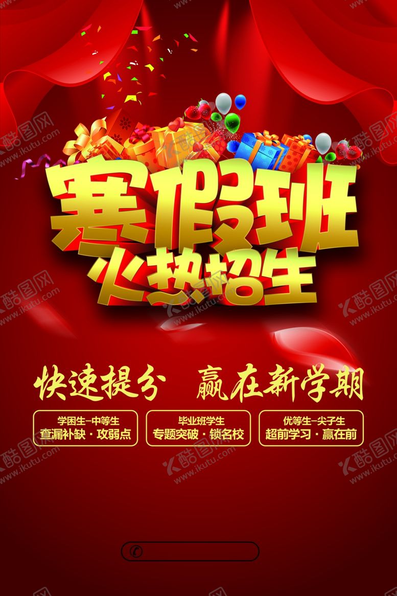 编号：73619712080826037944【酷图网】源文件下载-辅导班