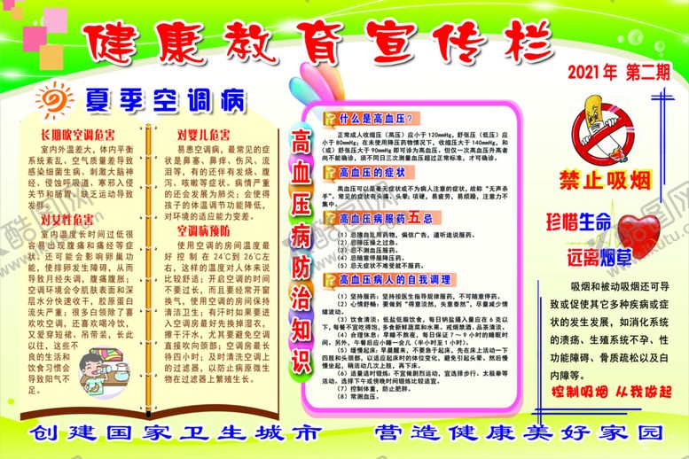 编号：76936310261744149031【酷图网】源文件下载-健康教育宣传栏