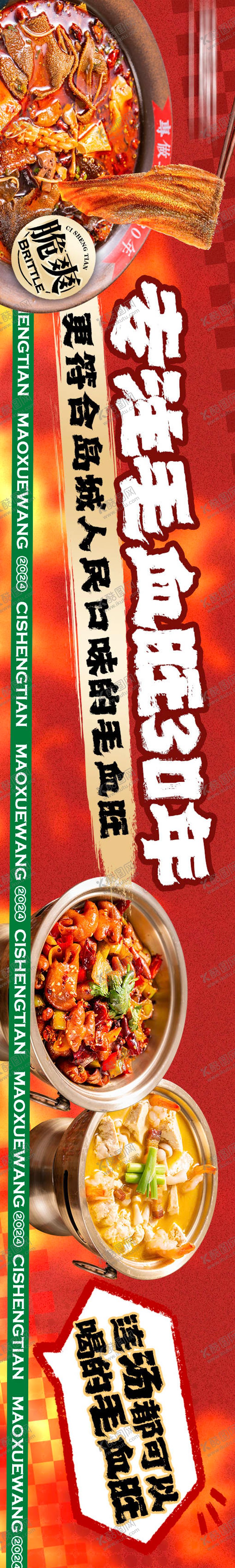 编号：50471106142224024823【酷图网】源文件下载-川菜毛血旺五图