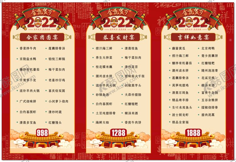 编号：24670110091625065370【酷图网】源文件下载-团年宴菜单折页