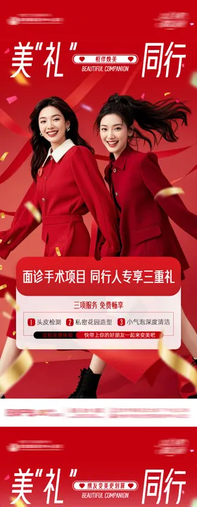 闺蜜同行医美活动