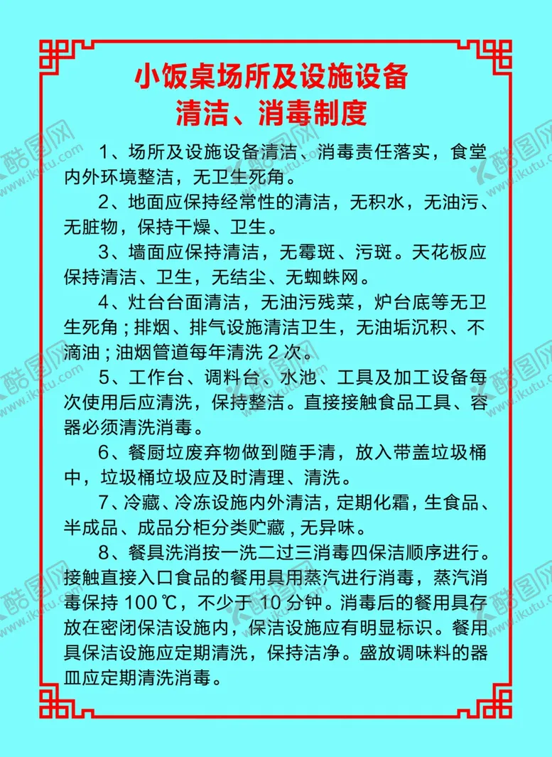 编号：65261707011447044031【酷图网】源文件下载-小饭桌展板图片