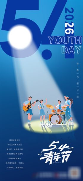 简约高级54青年节海报