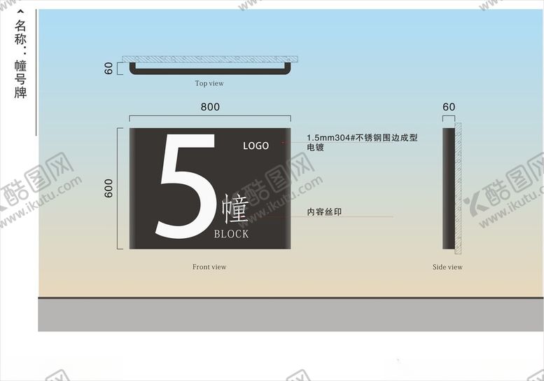 编号：40523301260333486658【酷图网】源文件下载-幢号牌