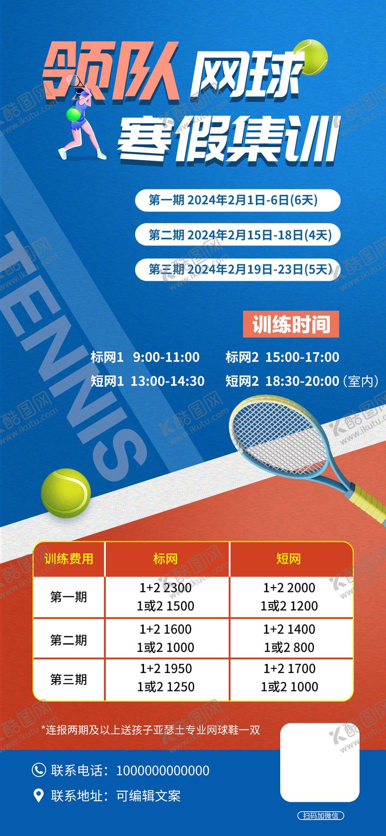 编号：61706212200352594244【酷图网】源文件下载-网球训练招生培训
