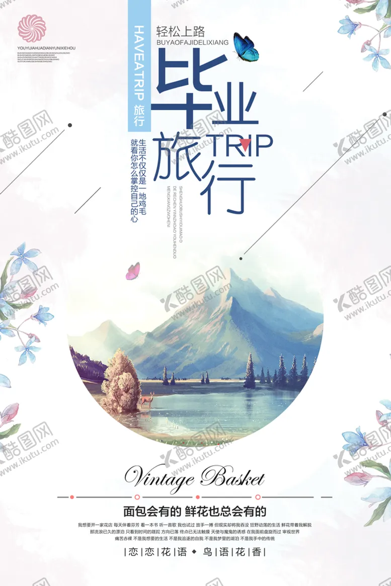 编号：48029610081711130489【酷图网】源文件下载-旅游海报