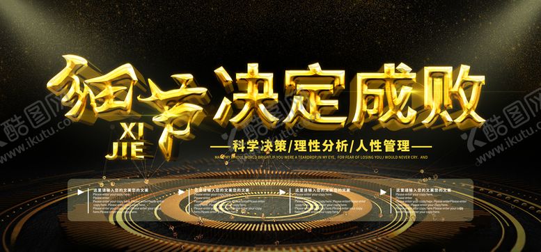 编号：27085210251928163782【酷图网】源文件下载-细节决定成败