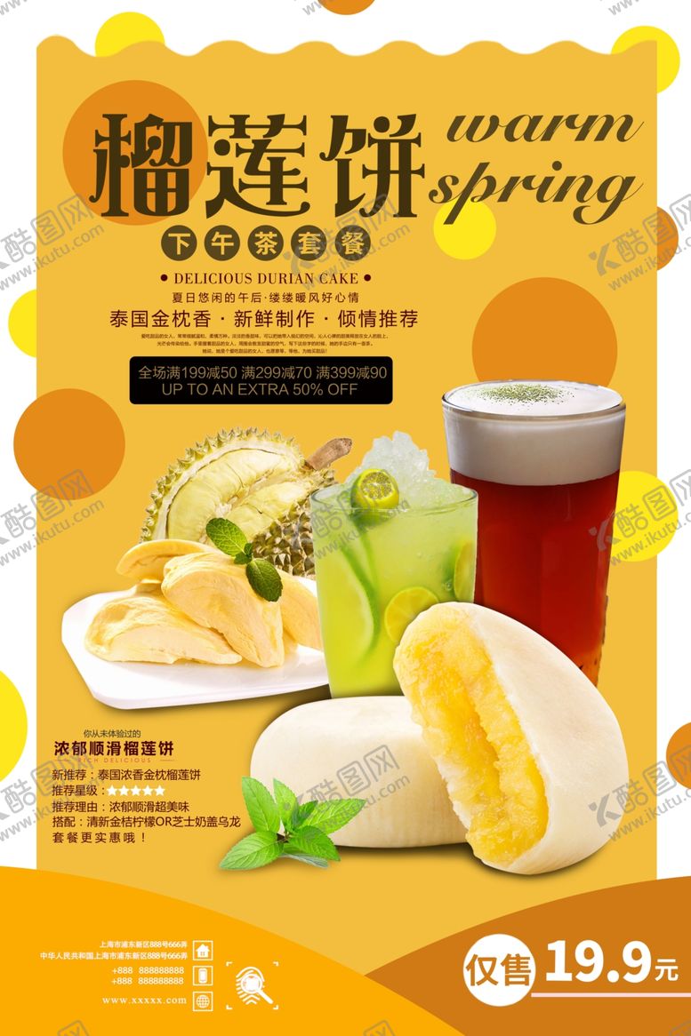 编号：26613804030651444367【酷图网】源文件下载-糕点海报