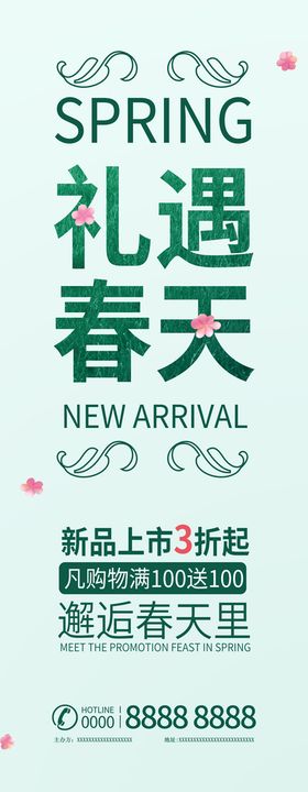 春天展架