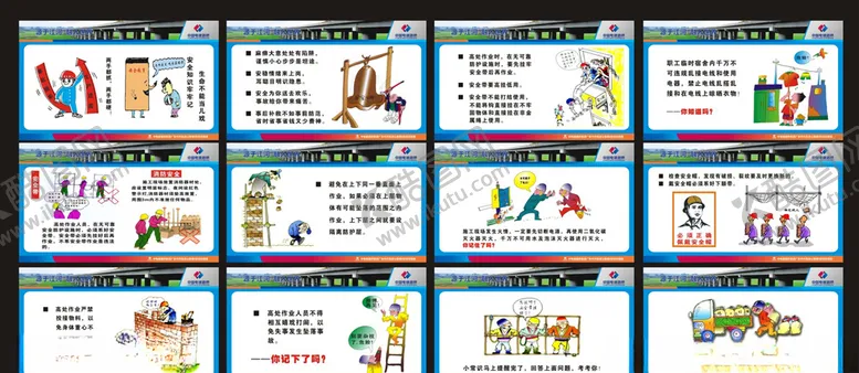 编号：91635807010928512501【酷图网】源文件下载-施工现场安全知识展板