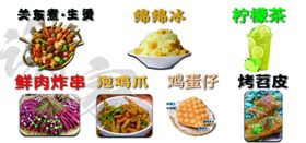 关东煮生烫绵绵冰柠檬茶鲜