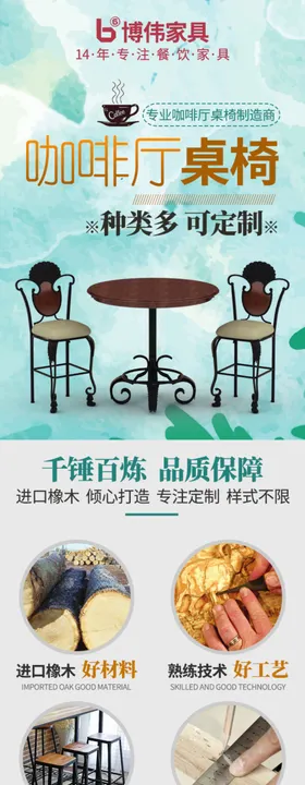 咖啡厅桌椅信息流落地页