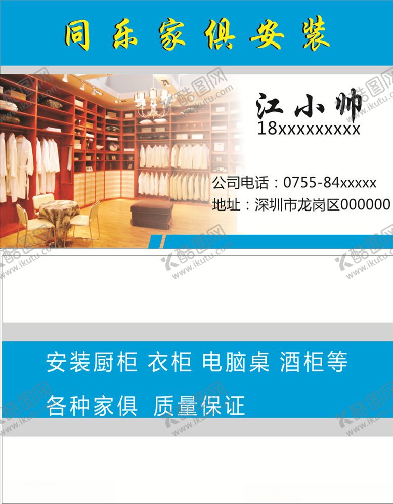 编号：75614707090023192810【酷图网】源文件下载-家具名片