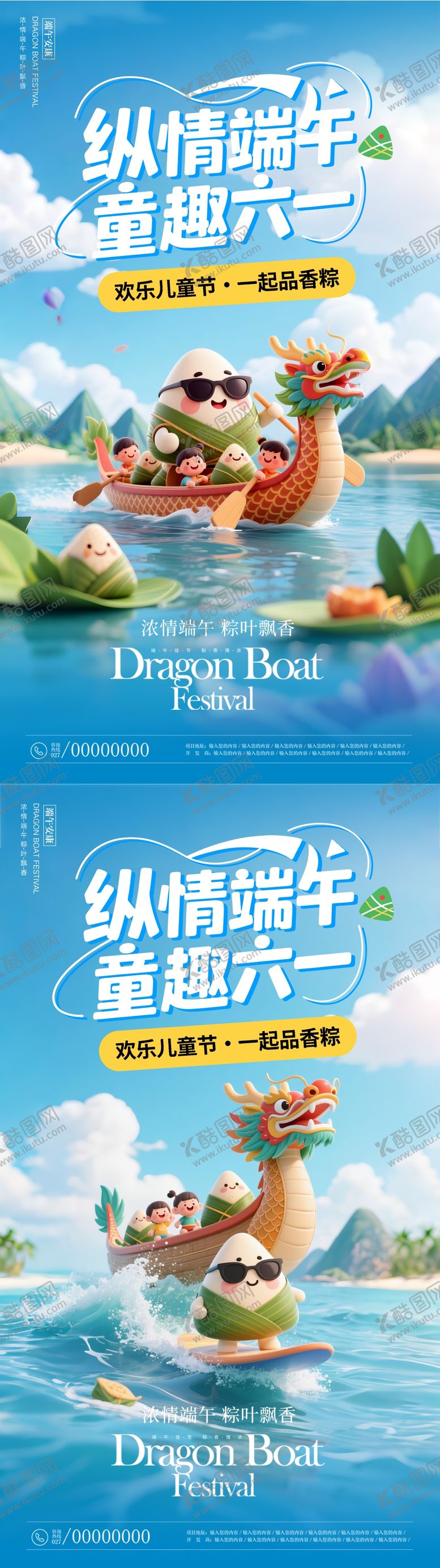 编号：69496206151453447207【酷图网】源文件下载-端午节系列海报