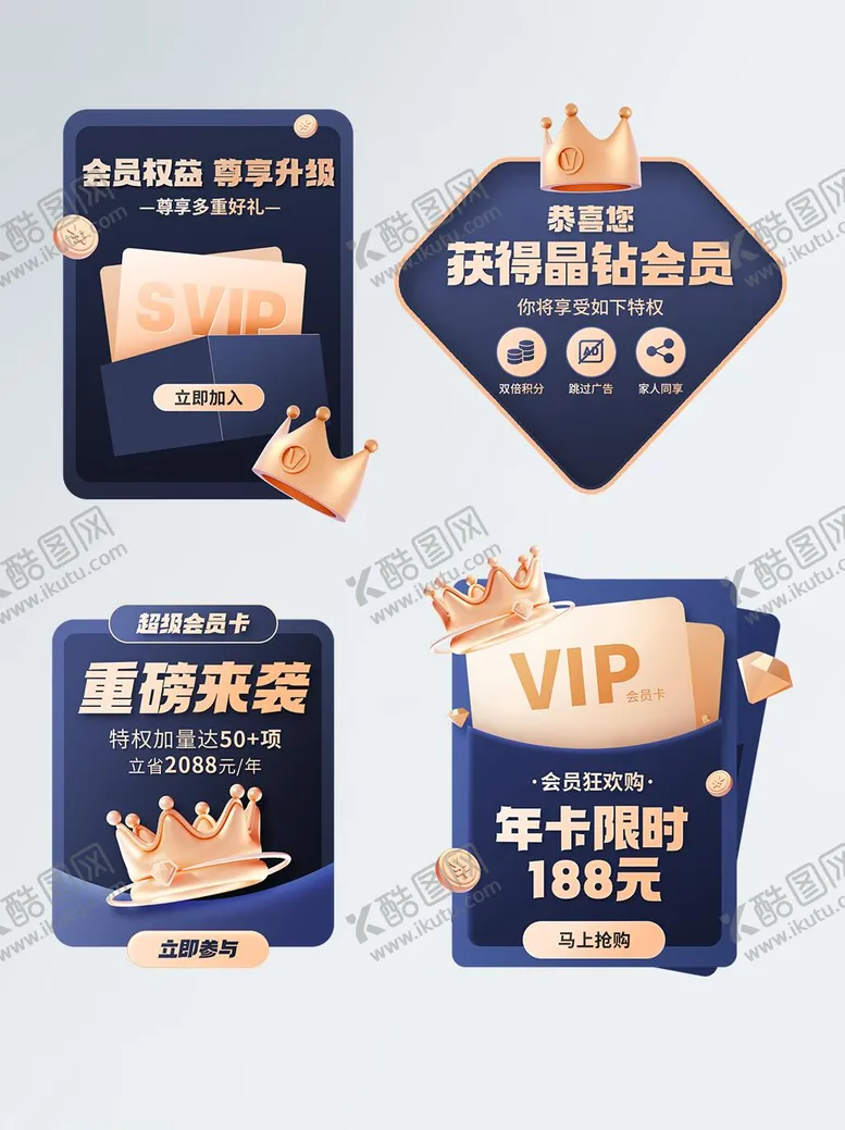 编号：93457109111722181146【酷图网】源文件下载-会员VIP立即入会活动促销黑金弹窗