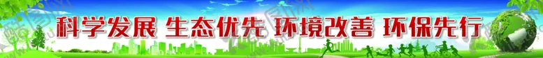 编号：27020704161753467318【酷图网】源文件下载-环保标语
