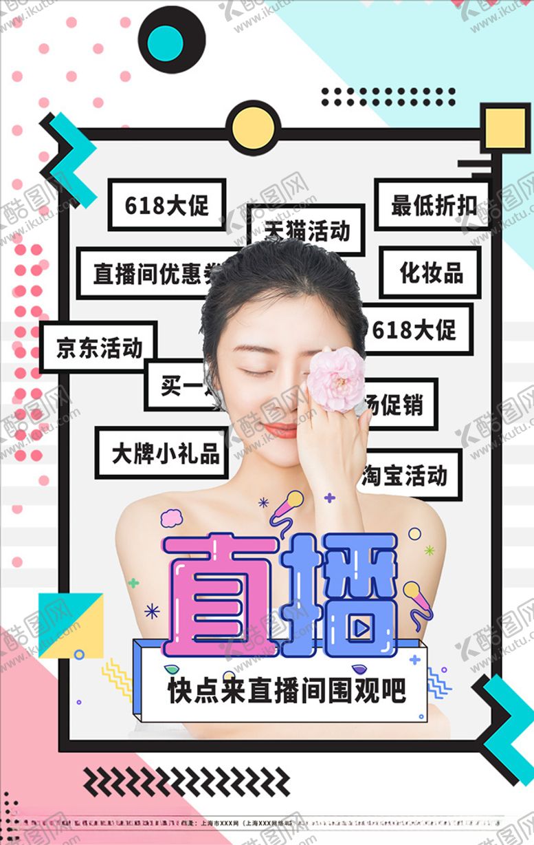 编号：84184804171459563610【酷图网】源文件下载-直播带货