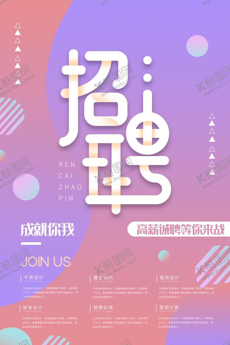 编号：53076906270802536322【酷图网】源文件下载-招聘