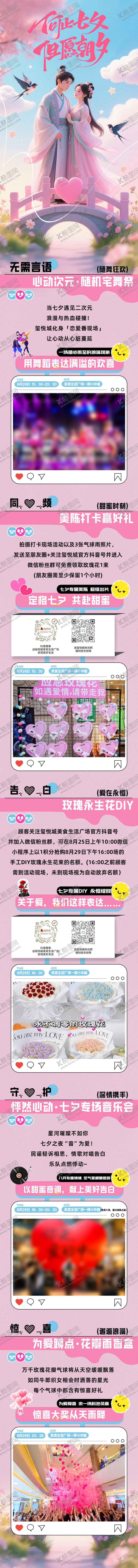 编号：79926010060406531005【酷图网】源文件下载-商业购物中心七夕浪漫情人节长图