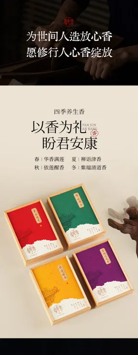 养生香促销详情页