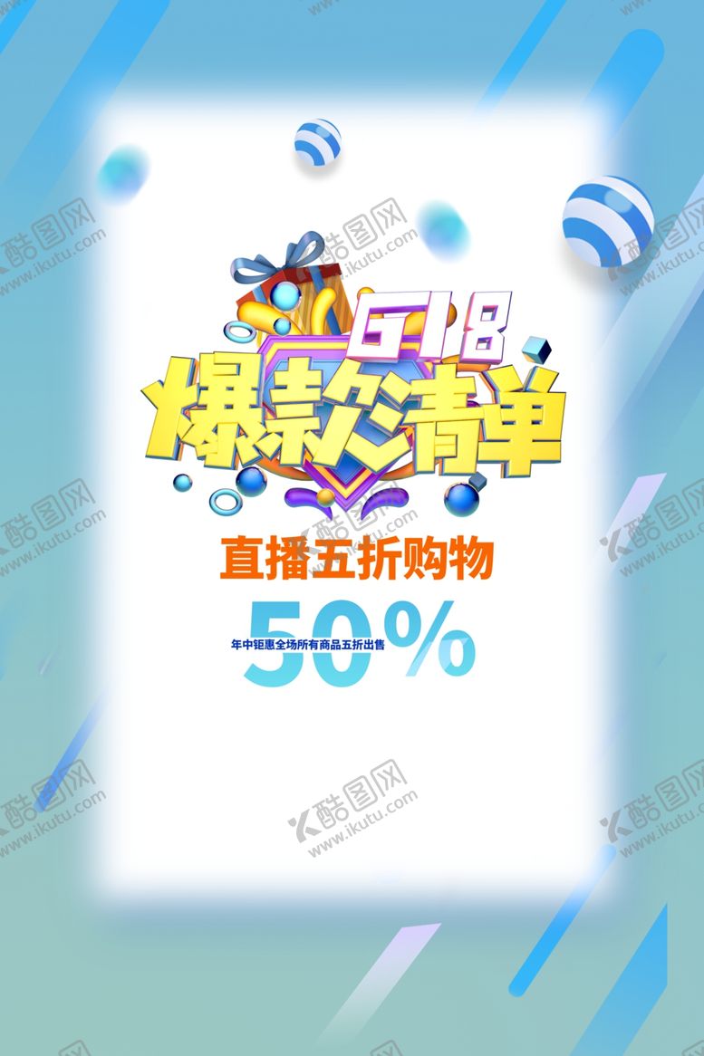 编号：31822906160141197478【酷图网】源文件下载-618海报