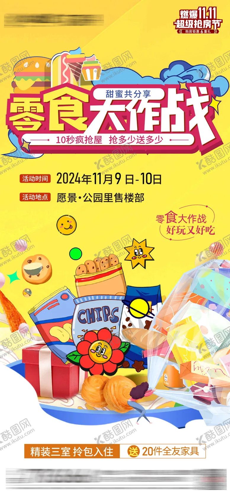 编号：87510411071357362125【酷图网】源文件下载-房地产周末零食活动海报