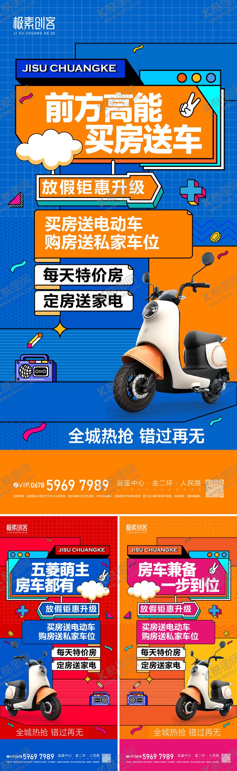 编号：98715811231319179479【酷图网】源文件下载-购房送车送车位活动缤纷系列海报