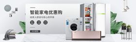 智能家电