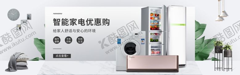 编号：68891910300357379685【酷图网】源文件下载-智能家电