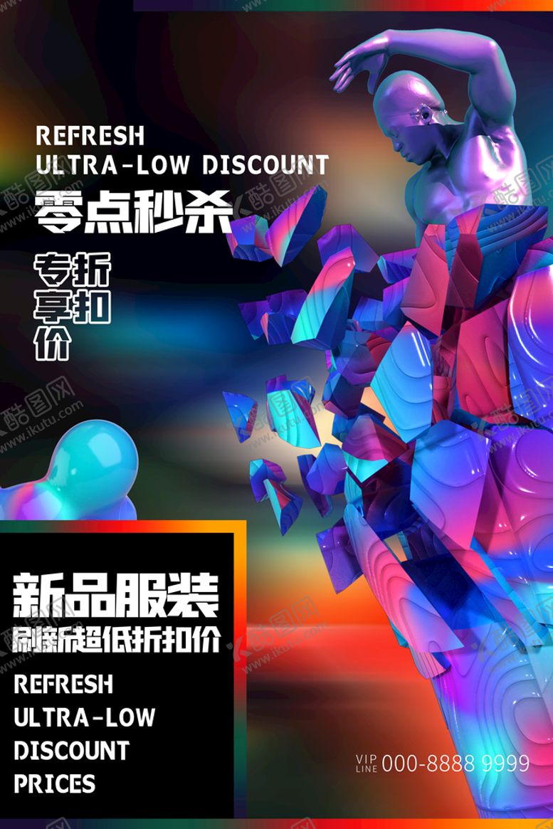 编号：78270810250013019903【酷图网】源文件下载-服装秒杀