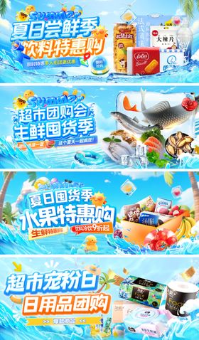 夏日尝鲜季活动banner
