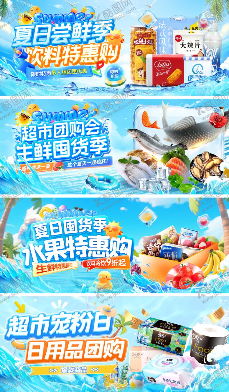 编号：48126501251500167223【酷图网】源文件下载-夏日尝鲜季活动banner