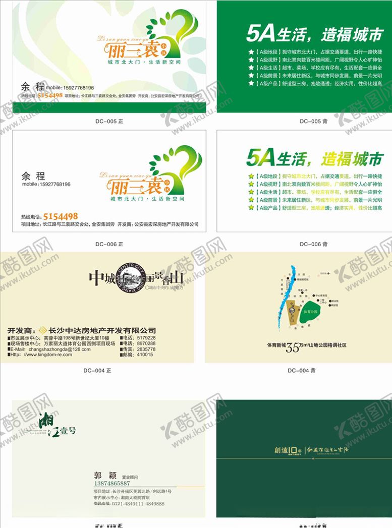 编号：94511604270208054683【酷图网】源文件下载-房地产名片简约高档名片地产