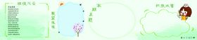 班级文化黑板报