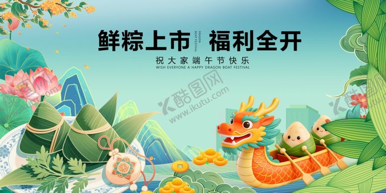 编号：99867005240456478578【酷图网】源文件下载-鲜粽上市福利开启