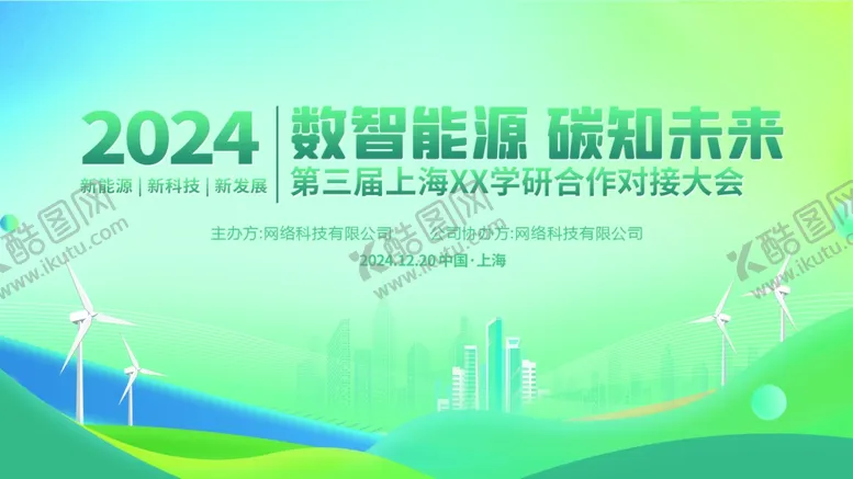 编号：24510202042204468807【酷图网】源文件下载-绿色环保产业