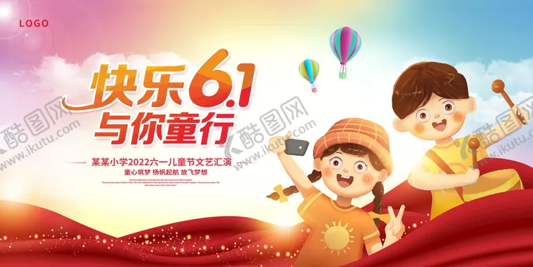 编号：91560709130408380941【酷图网】源文件下载-七彩童年 61背景海报设计