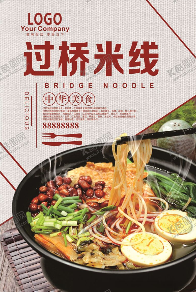 编号：11376705100442063148【酷图网】源文件下载-过桥米线