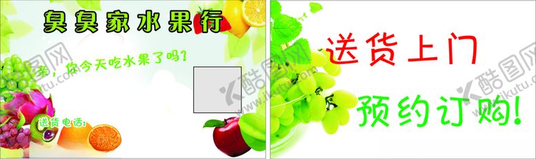 编号：36079212082032205247【酷图网】源文件下载-水果名片