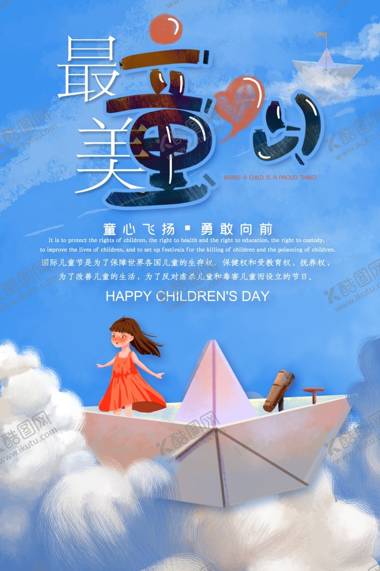 编号：34594309290022215905【酷图网】源文件下载-儿童节素材