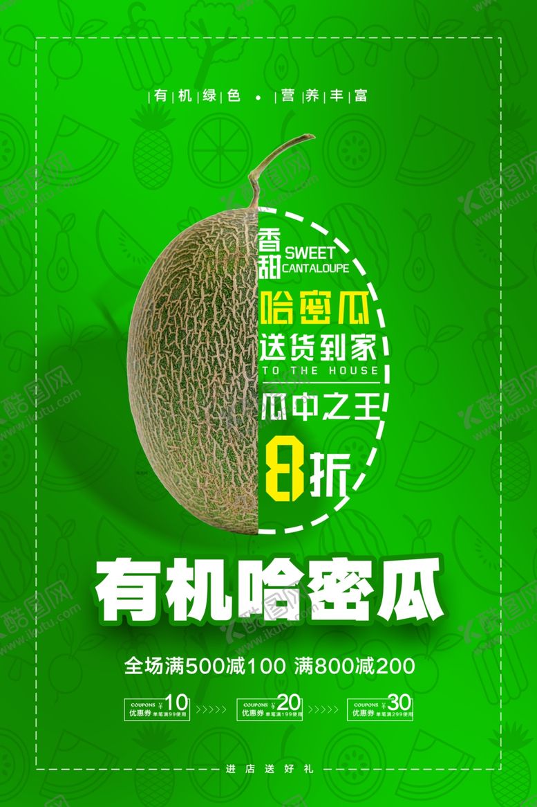 编号：24053309221822399357【酷图网】源文件下载-哈密瓜