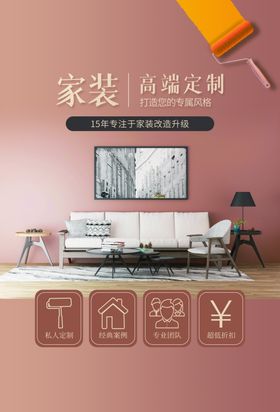 家具订制海报