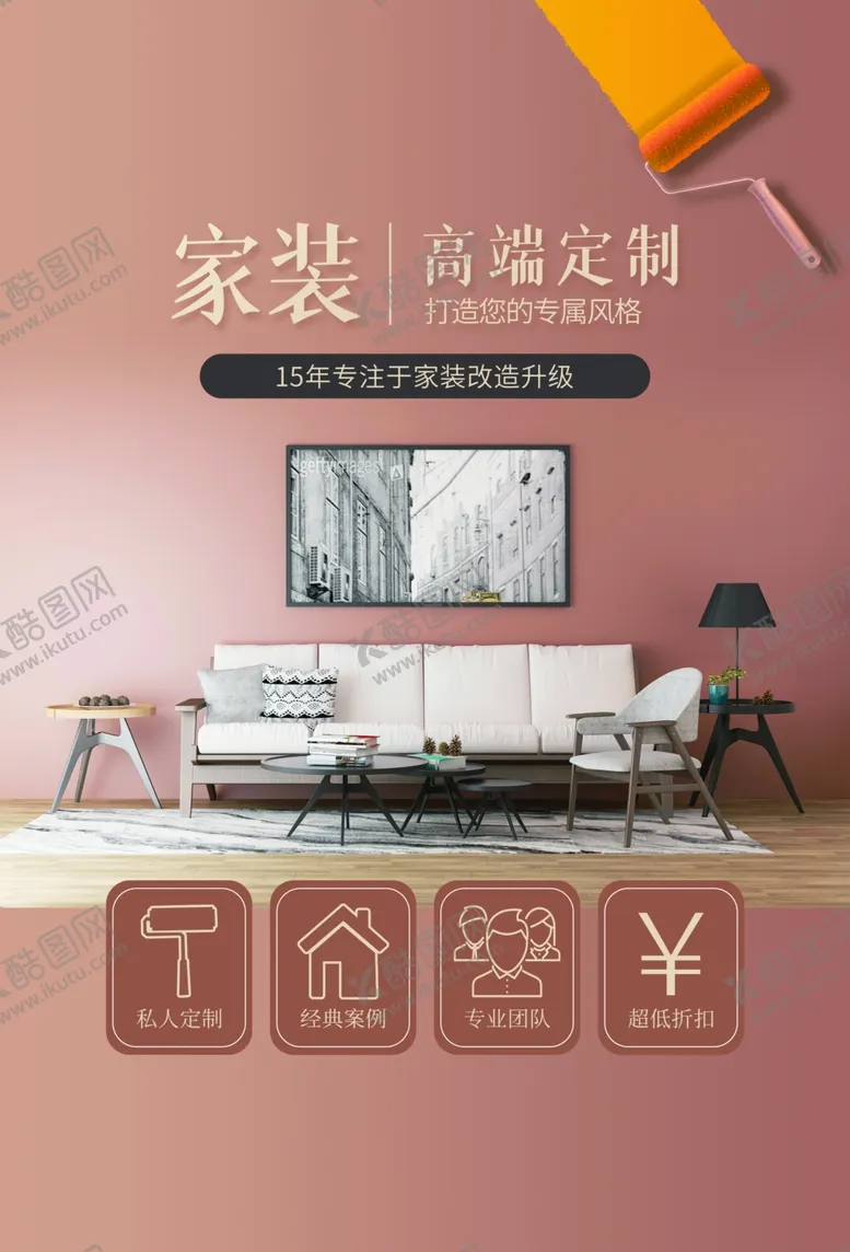 编号：65295406250232217018【酷图网】源文件下载-家具订制海报
